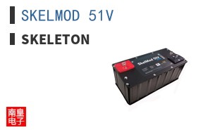 SKELMOD 51V