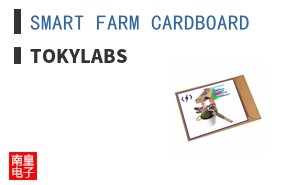 SMART FARM CARDBOARD