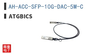 AH-ACC-SFP-10G-DAC-5M-C ͼƬ