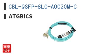 CBL-QSFP-8LC-AOC20M-C ͼƬ