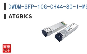 DWDM-SFP-10G-CH44-80-I-MSA-AT ͼƬ