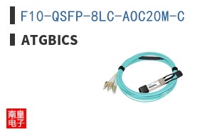 F10-QSFP-8LC-AOC20M-C ͼƬ