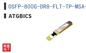 OSFP-800G-DR8-FLT-TP-MSA-AT ͼƬ