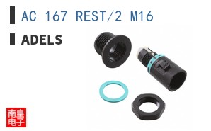 AC 167 REST/2 M16 ͼƬ