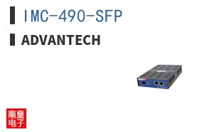 IMC-490-SFP ͼƬ