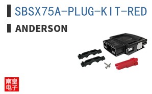 SBSX75A-PLUG-KIT-RED ͼƬ