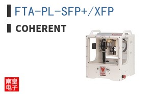 FTA-PL-SFP+/XFP ͼƬ