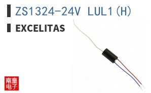 ZS1324-24V LUL1(H) ͼƬ