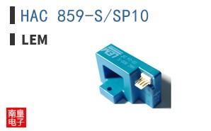 HAC 859-S/SP10 ͼƬ