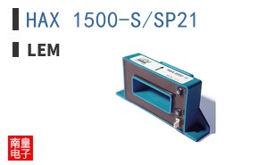 HAX 1500-S/SP21 ͼƬ