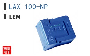 LAX 100-NP ͼƬ