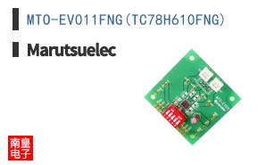 MTO-EV011FNG(TC78H610FNG) ͼƬ