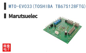 MTO-EV033(TOSHIBA TB67S128FTG) ͼƬ