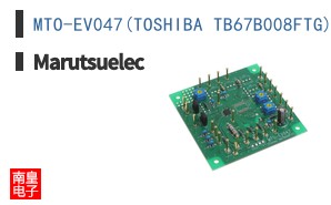 MTO-EV047(TOSHIBA TB67B008FTG) ͼƬ