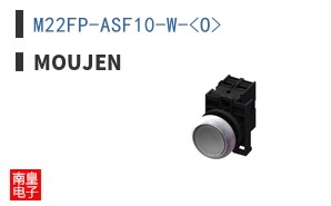 M22FP-ASF10-W-<O> ͼƬ