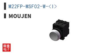 M22FP-MSF02-W-<I> ͼƬ
