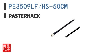 PE3509LF/HS-50CM ͼƬ