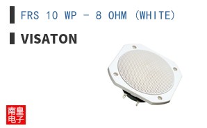 FRS 10 WP - 8 OHM (WHITE) ͼƬ