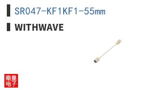 SR047-KF1KF1-55mm ͼƬ