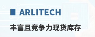 Arlitech丰富且竞争力现货库存