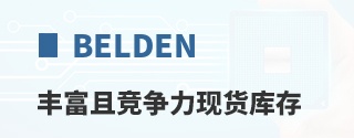 Belden�ḻ�Ҿ������ֻ����