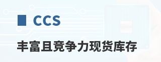 CCS�ḻ�Ҿ������ֻ����