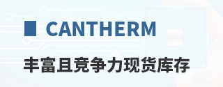 Cantherm�ḻ�Ҿ������ֻ����