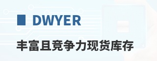 Dwyer�ḻ�Ҿ������ֻ����