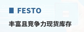 Festo�ḻ�Ҿ������ֻ����