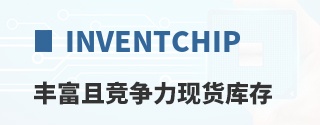 Inventchip�ḻ�Ҿ������ֻ����