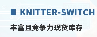 Knitter-Switch丰富且竞争力现货库存