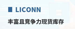 LiConn�ḻ�Ҿ������ֻ����