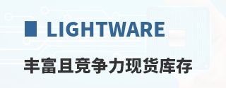 LightWare丰富且竞争力现货库存