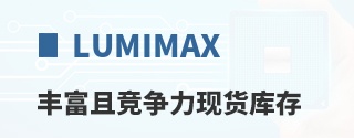 Lumimax�ḻ�Ҿ������ֻ����