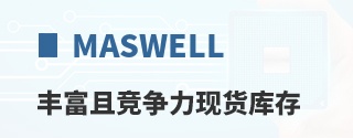 Maswell丰富且竞争力现货库存