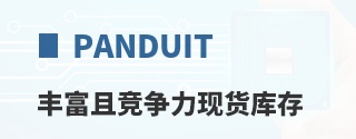 Panduit�ḻ�Ҿ������ֻ����