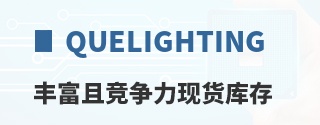 Quelighting�ḻ�Ҿ������ֻ����