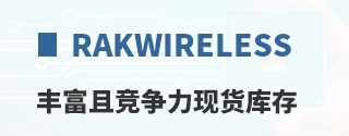 RAKwireless�ḻ�Ҿ������ֻ����