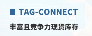 Tag-Connect丰富且竞争力现货库存