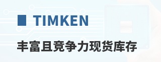 Timken�ḻ�Ҿ������ֻ����