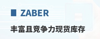 Zaber丰富且竞争力现货库存