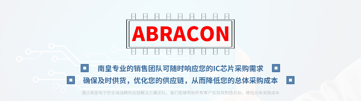 专业的销售团队可随时响应您的Abracon芯片采购需求