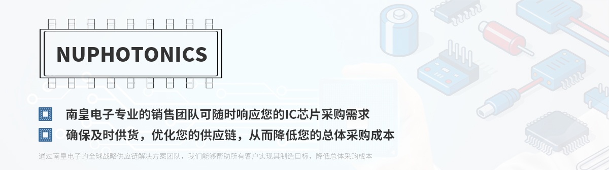 专业的销售团队可随时响应您的NuPhotonics芯片采购需求