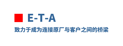 E-T-A �����ڳ�Ϊ����ԭ����ͻ�֮�������
