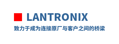Lantronix �����ڳ�Ϊ����ԭ����ͻ�֮�������