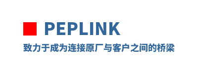 Peplink �����ڳ�Ϊ����ԭ����ͻ�֮�������