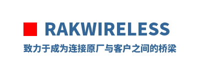 RAKwireless �����ڳ�Ϊ����ԭ����ͻ�֮�������
