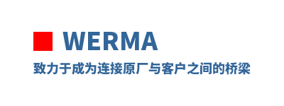 WERMA �����ڳ�Ϊ����ԭ����ͻ�֮�������