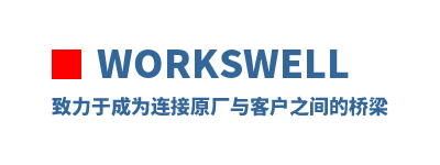 Workswell �����ڳ�Ϊ����ԭ����ͻ�֮�������